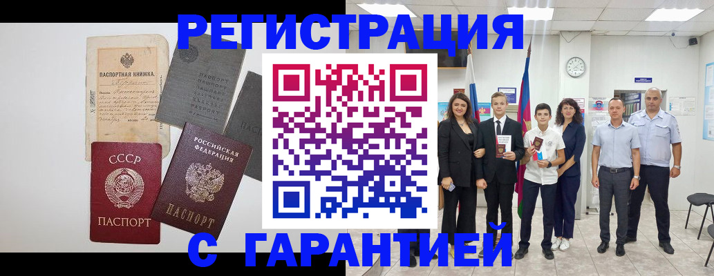 прописка законно в Берёзовском
