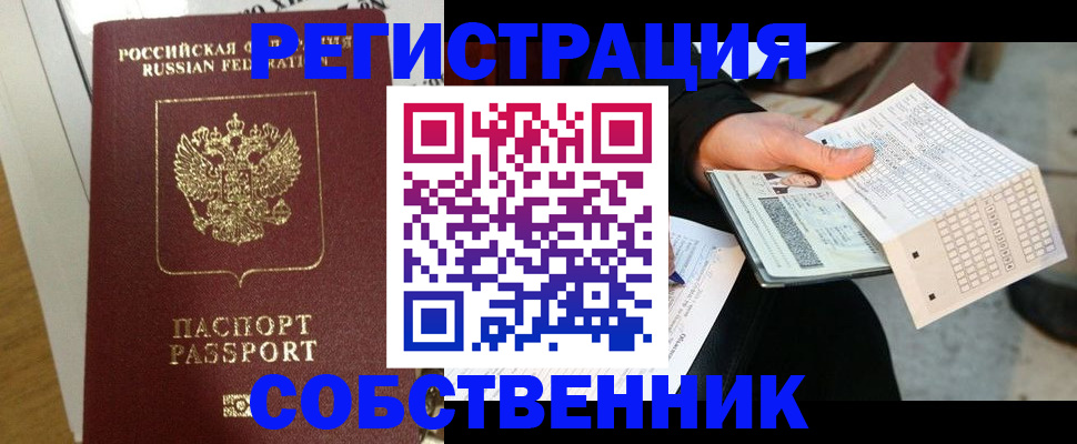 миграционный учет в Берёзовском